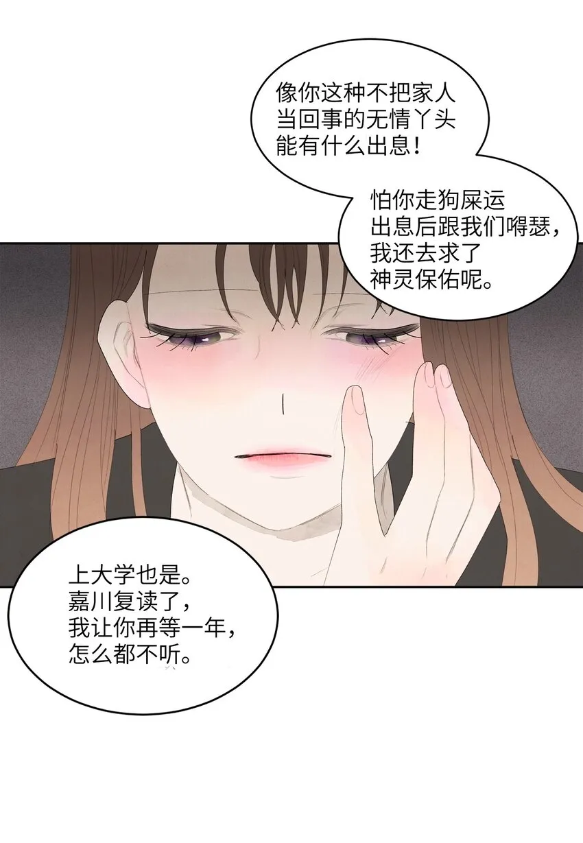 01 前世姻缘 第33页