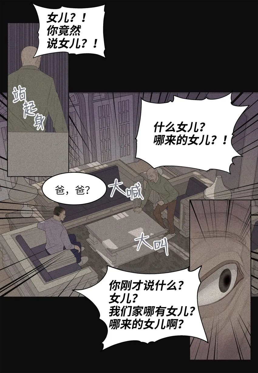 02 今生的相见 第7页