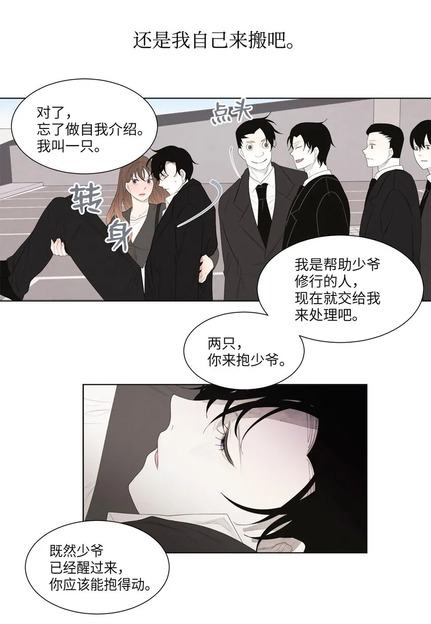 02 今生的相见 第56页