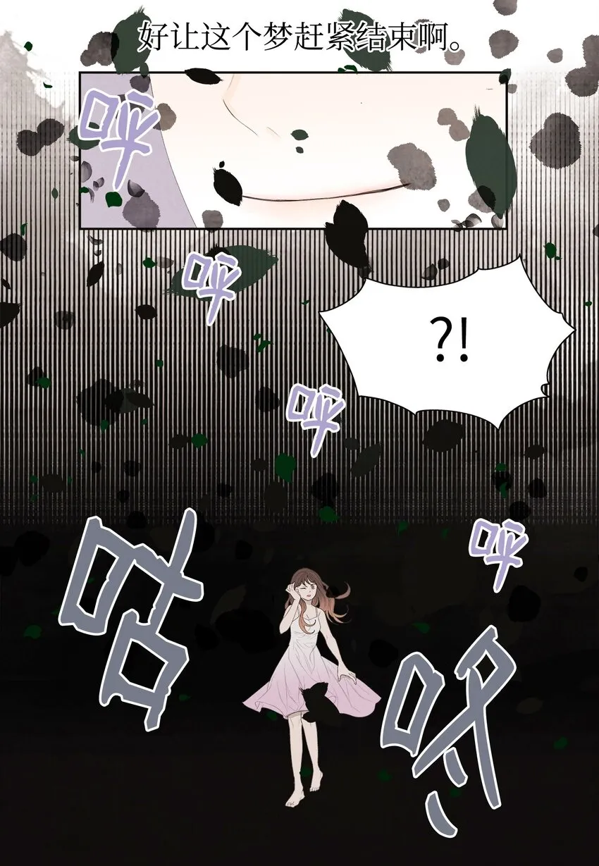 03 奇怪的梦 第6页