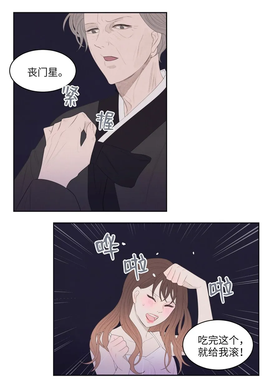 03 奇怪的梦 第8页