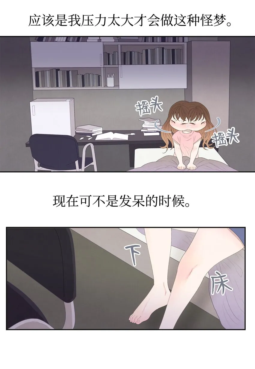 03 奇怪的梦 第20页