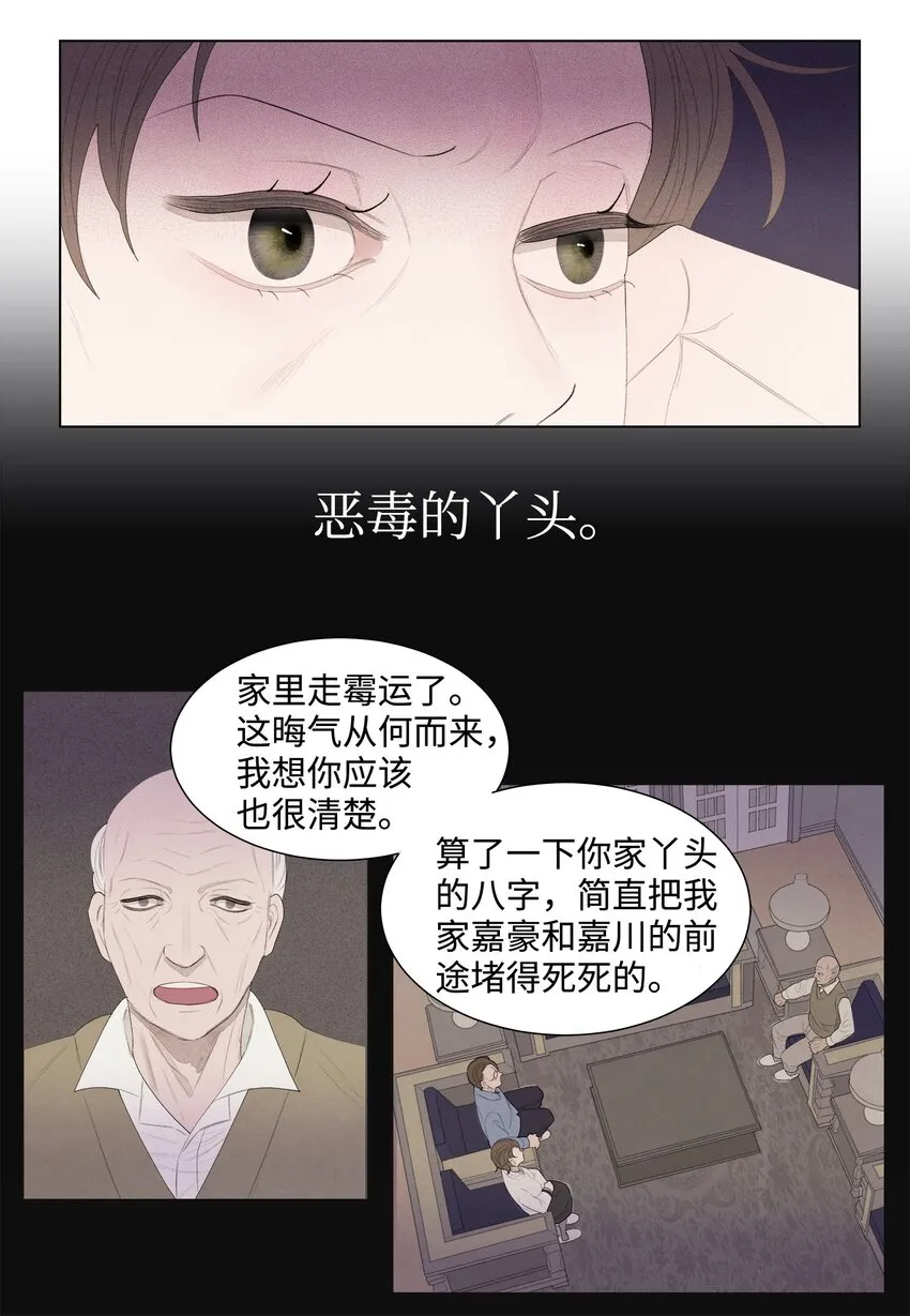 04 被绑架了 第3页