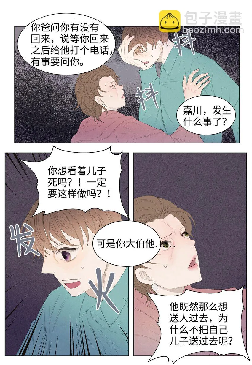 04 被绑架了 第13页