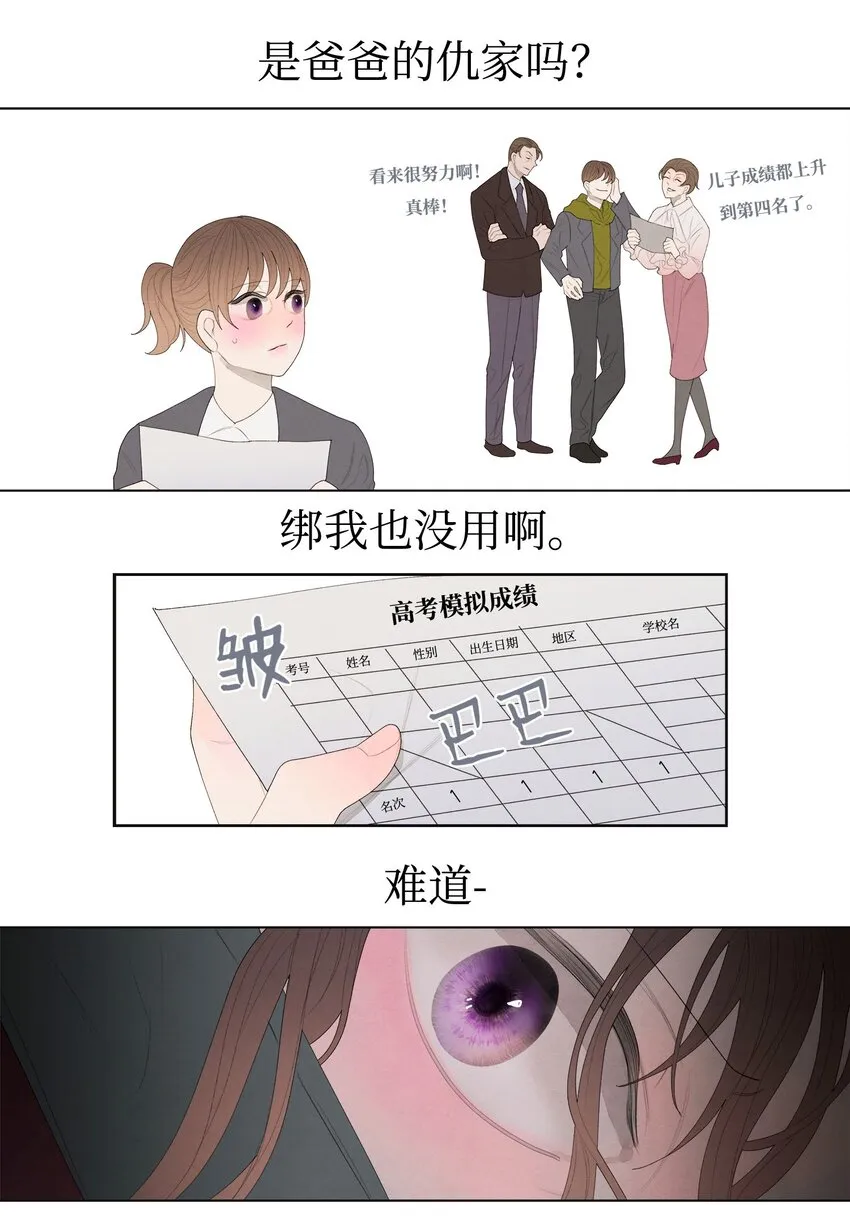 04 被绑架了 第35页