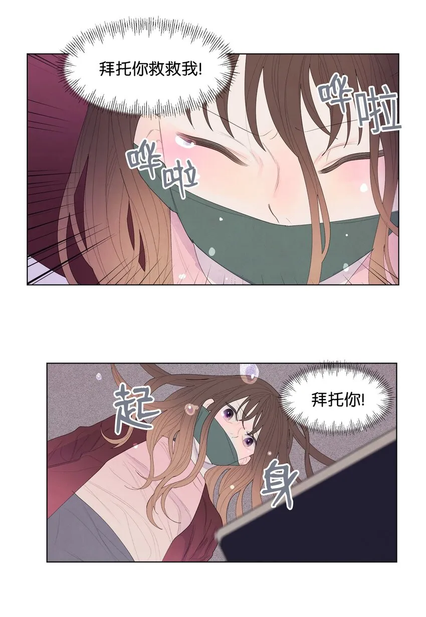 05 一定要逃跑 第28页