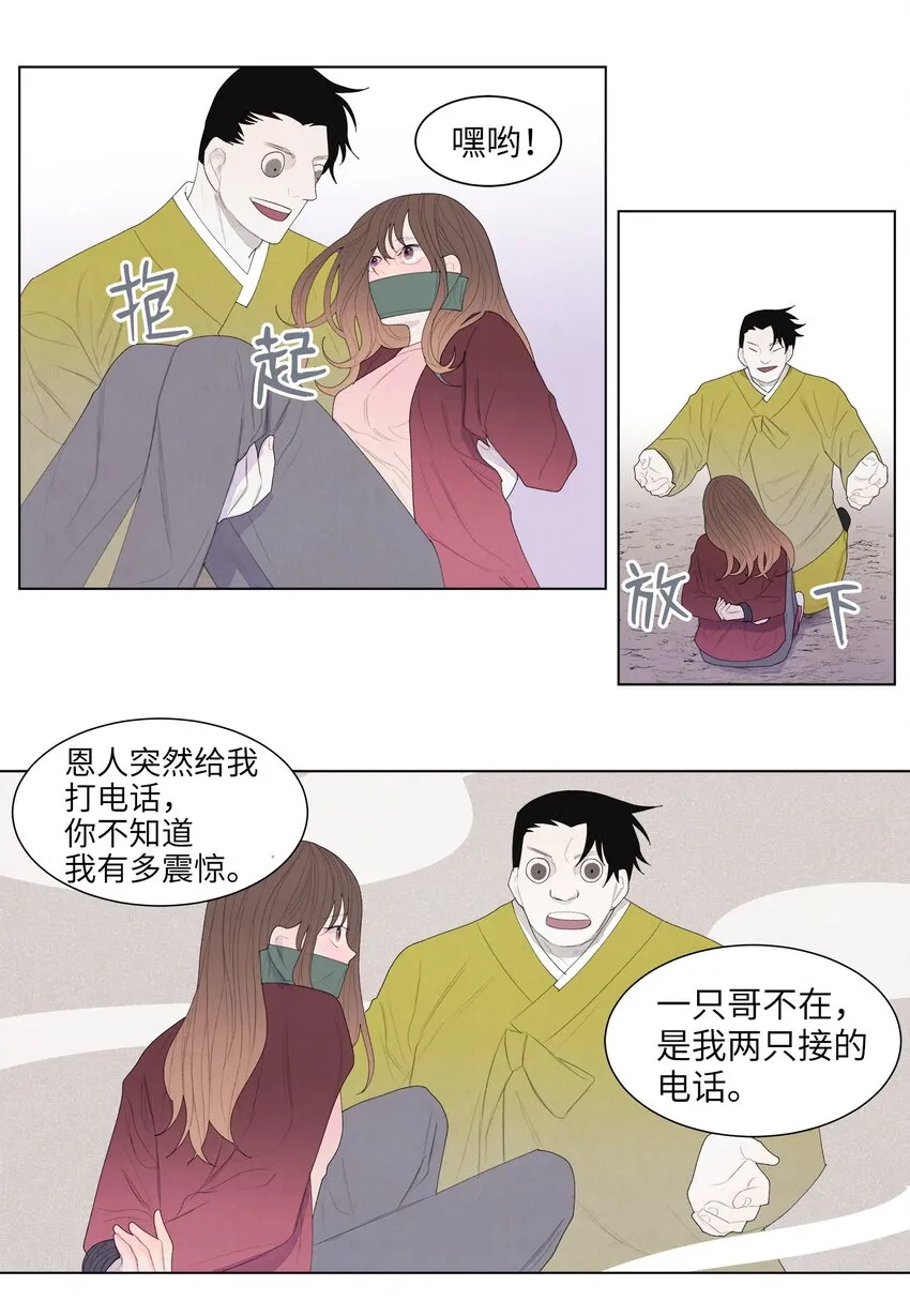 05 一定要逃跑 第38页