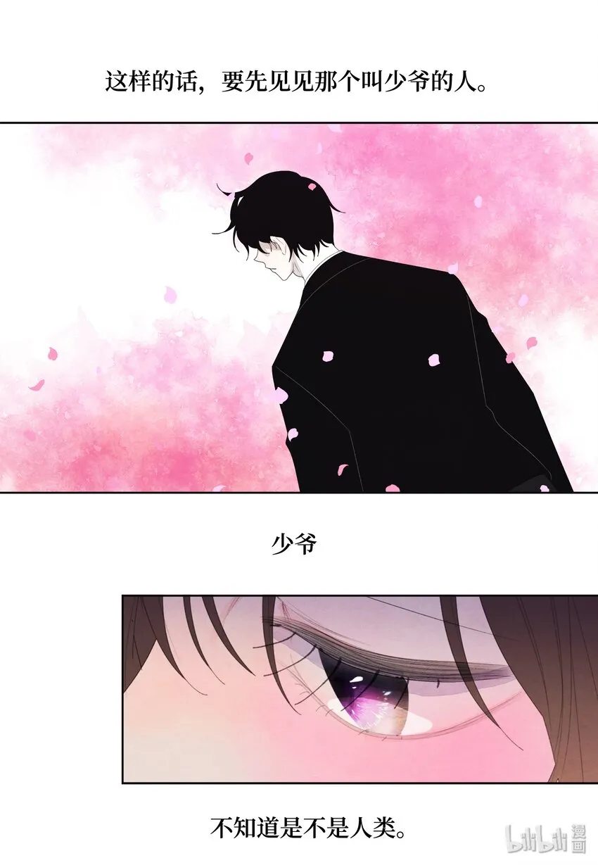 08 恩人2 第10页