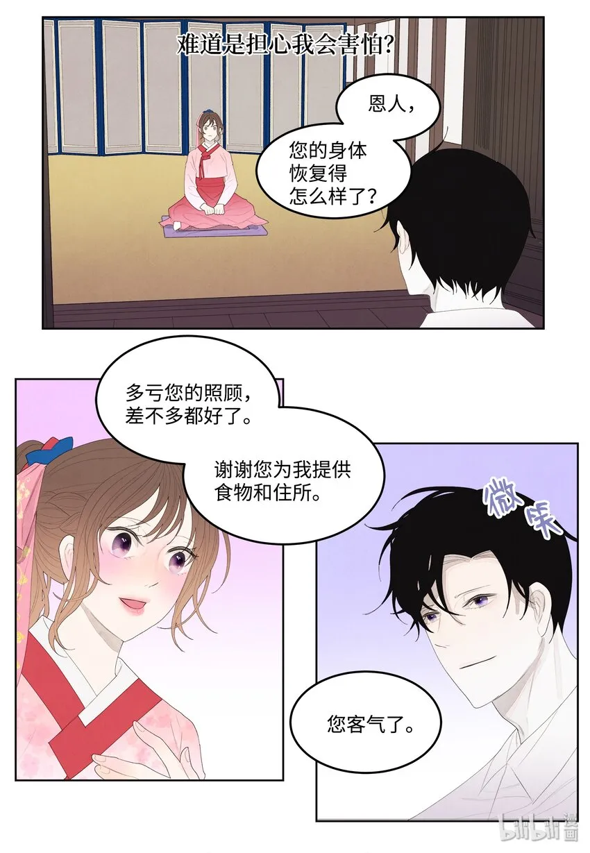 09 互通姓名 第3页