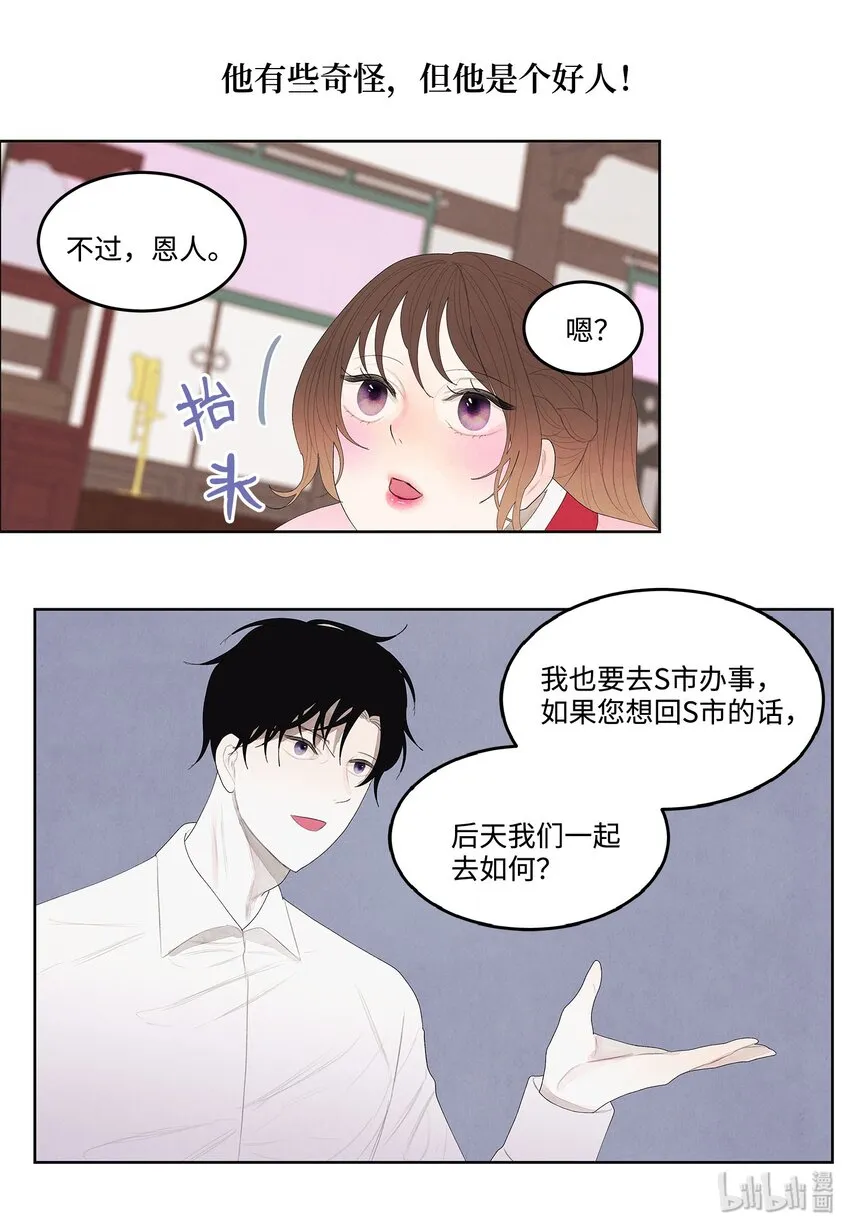 09 互通姓名 第6页
