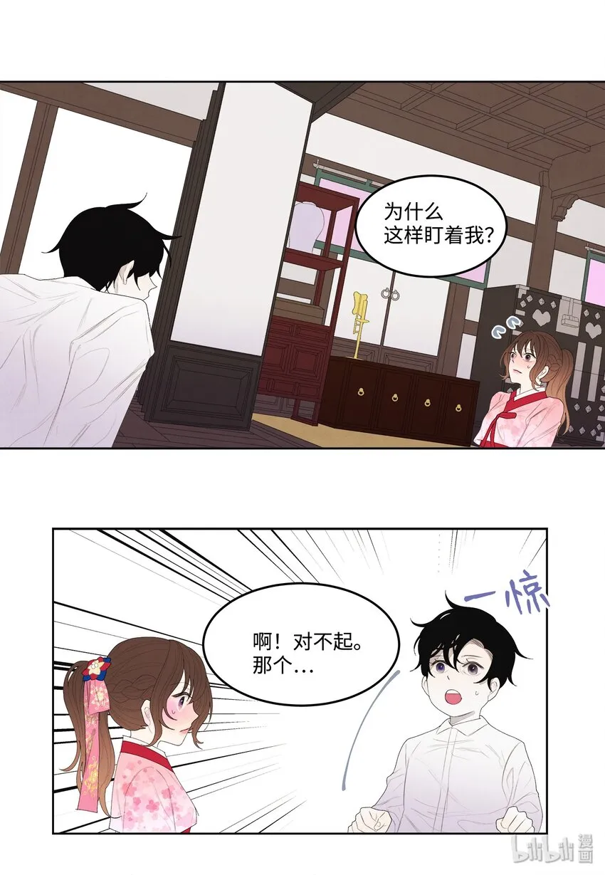 09 互通姓名 第11页