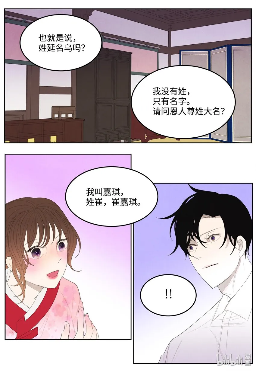 09 互通姓名 第19页