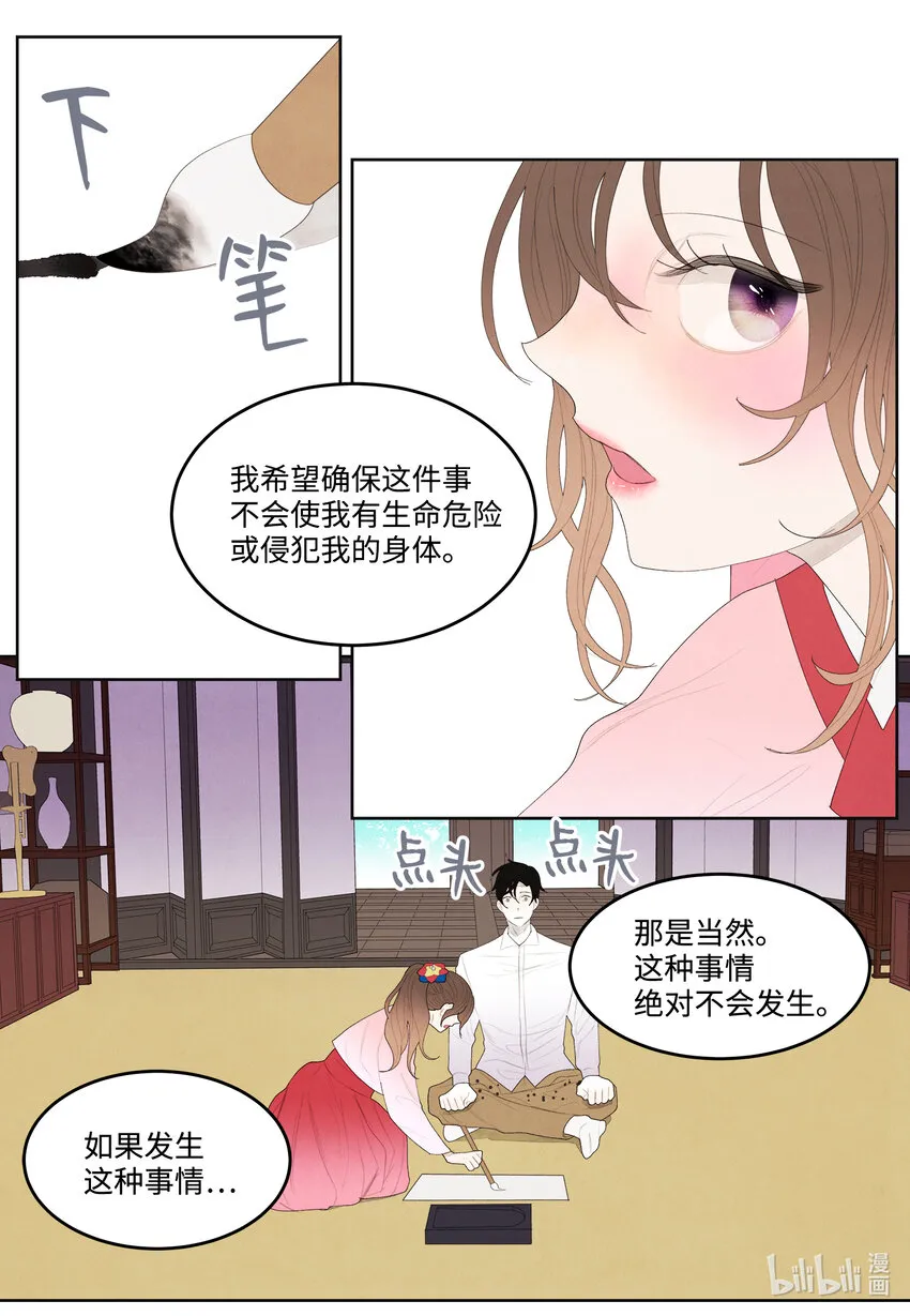 10 立字为据 第26页