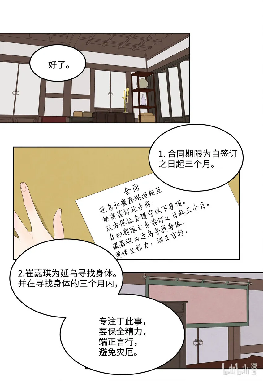 10 立字为据 第34页