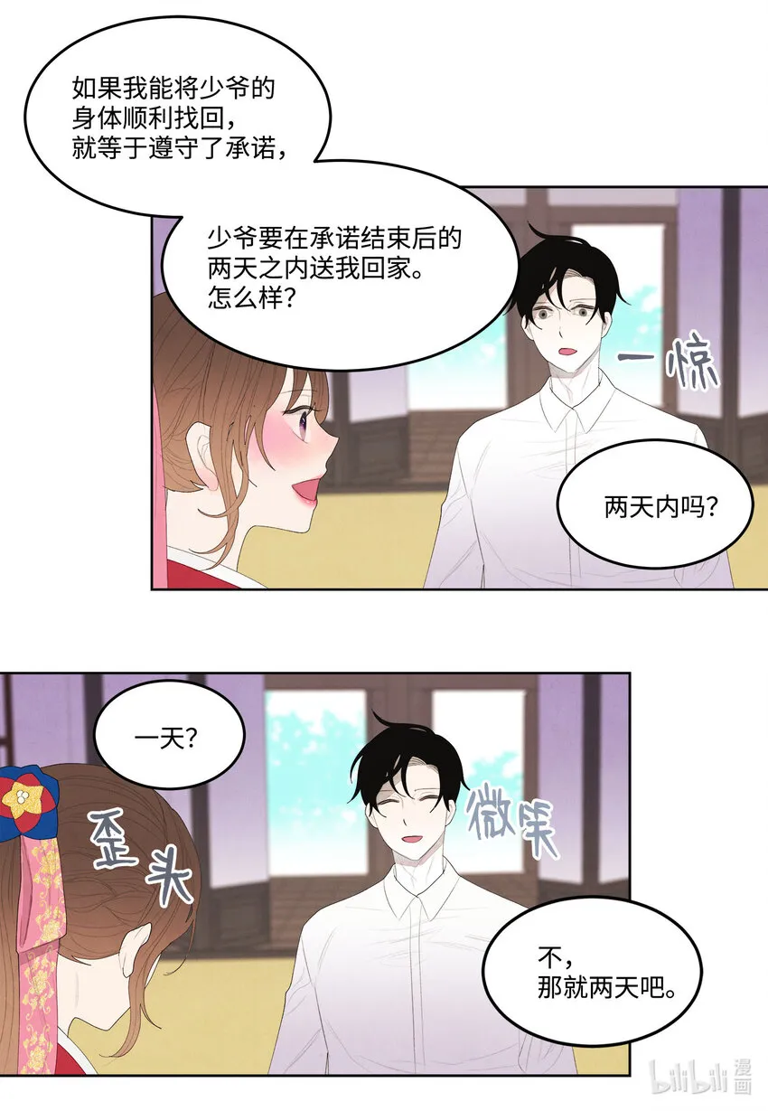 10 立字为据 第36页
