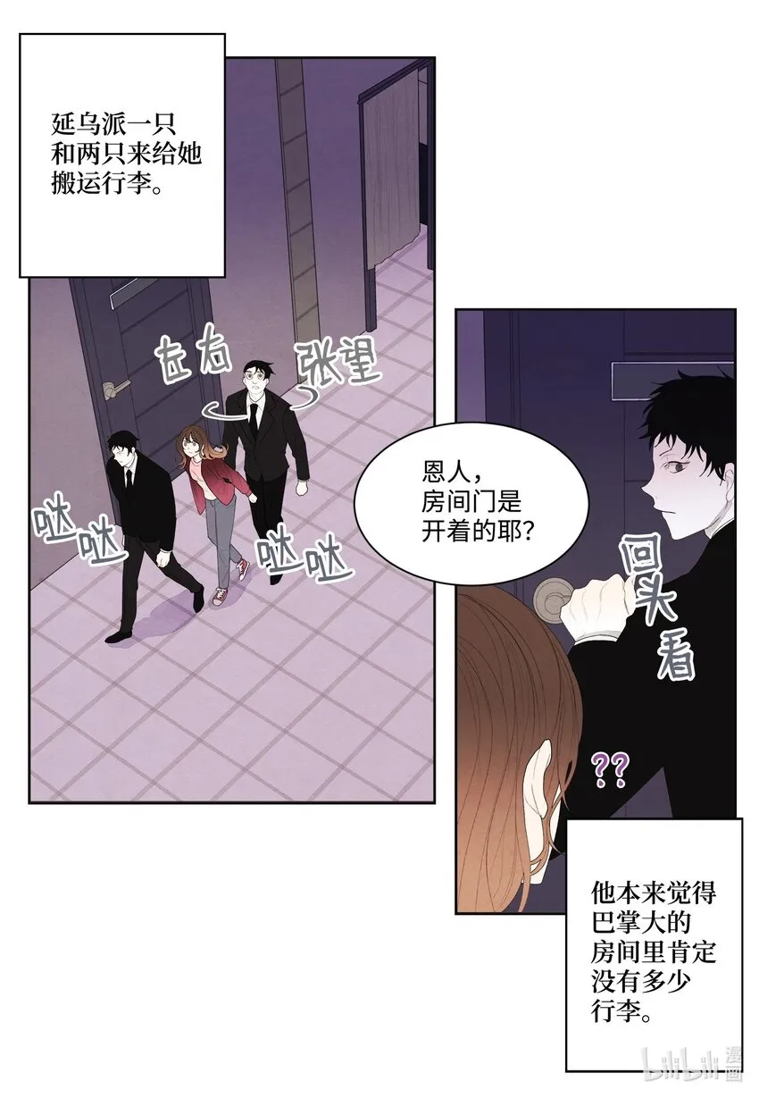 11 救救少爷 第3页