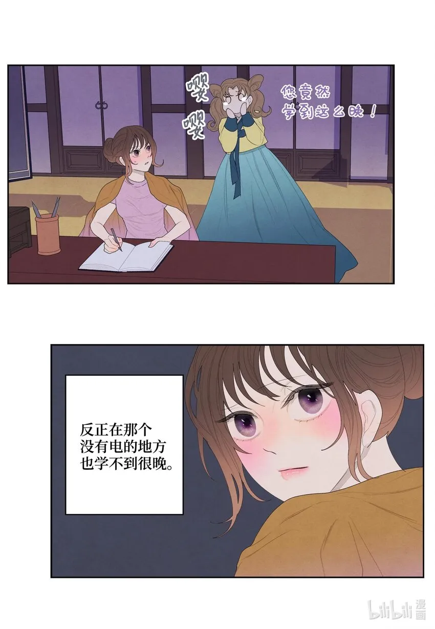 11 救救少爷 第8页