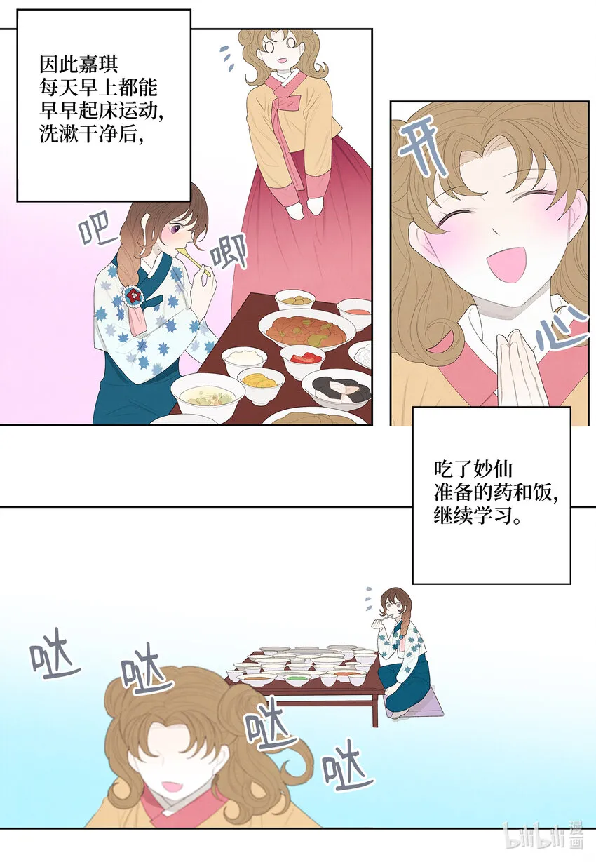11 救救少爷 第9页