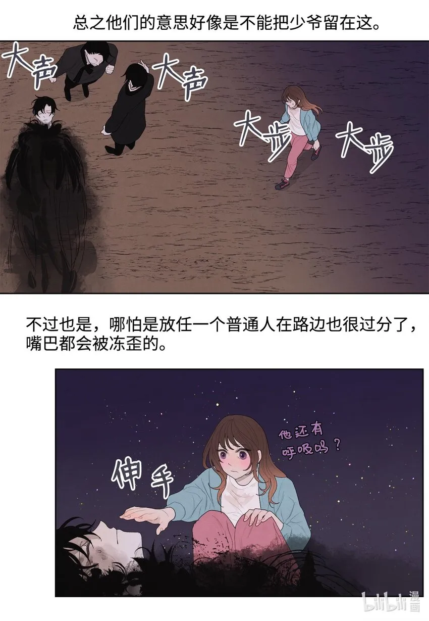 11 救救少爷 第32页