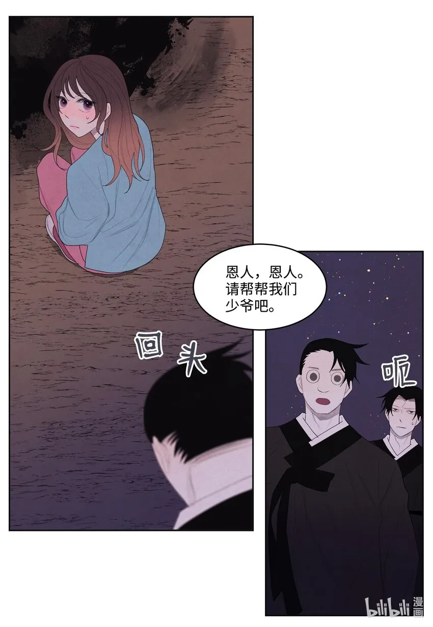 11 救救少爷 第33页