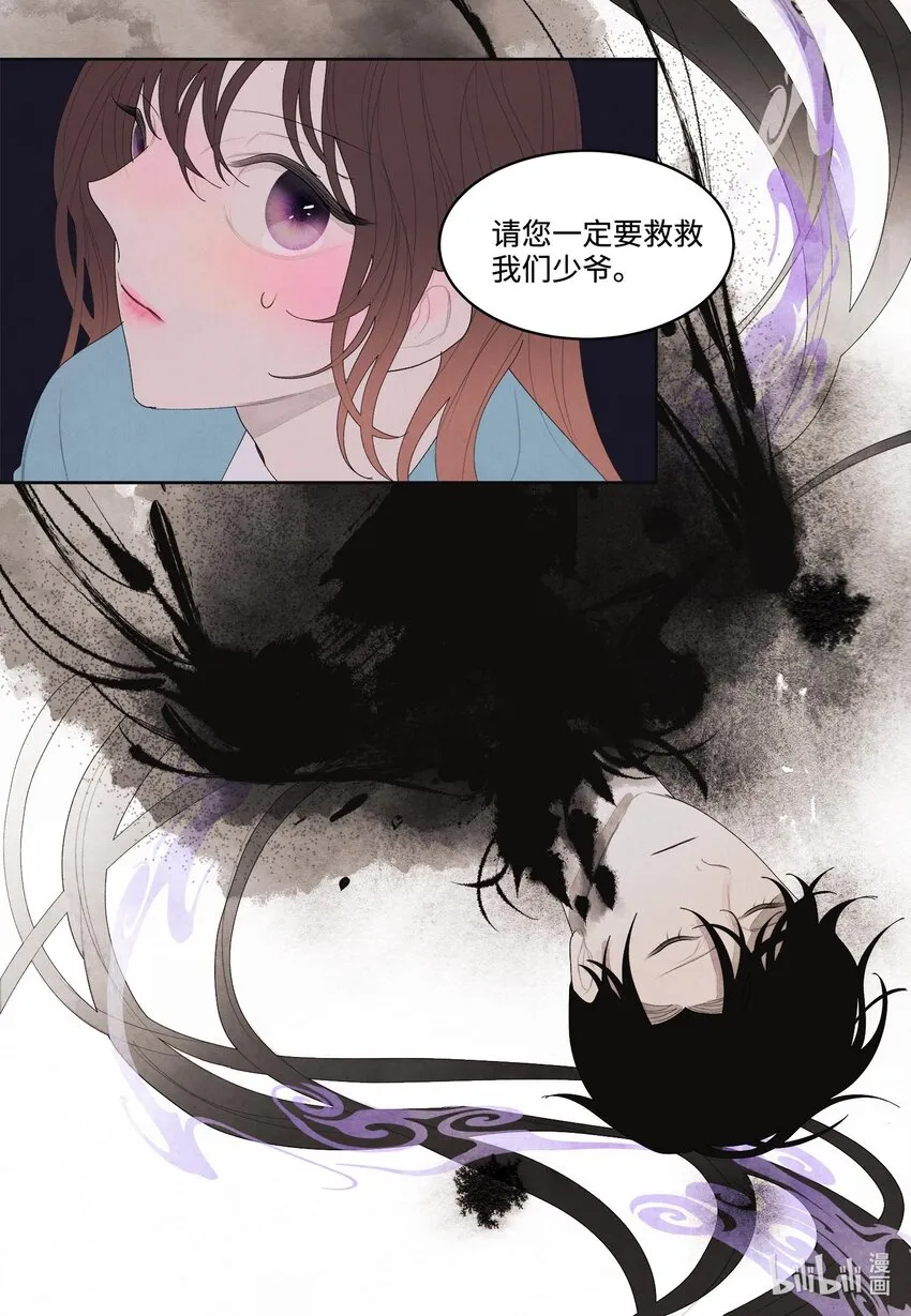 11 救救少爷 第34页