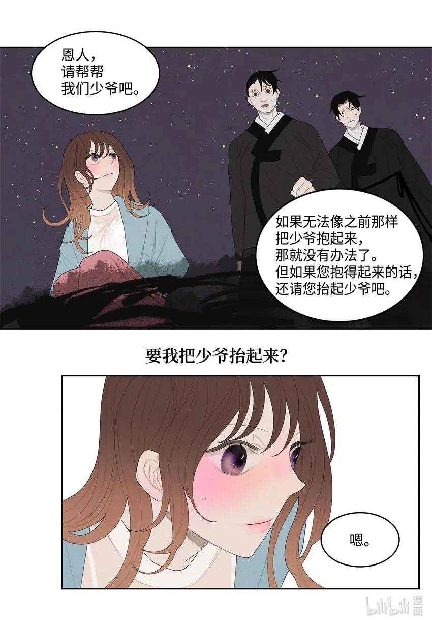 12 消散的少爷与蛇 第2页