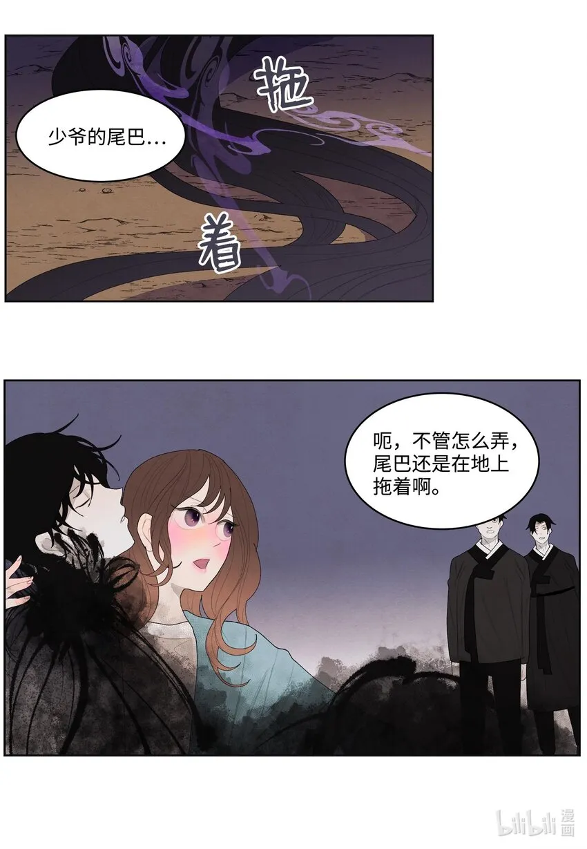 12 消散的少爷与蛇 第6页