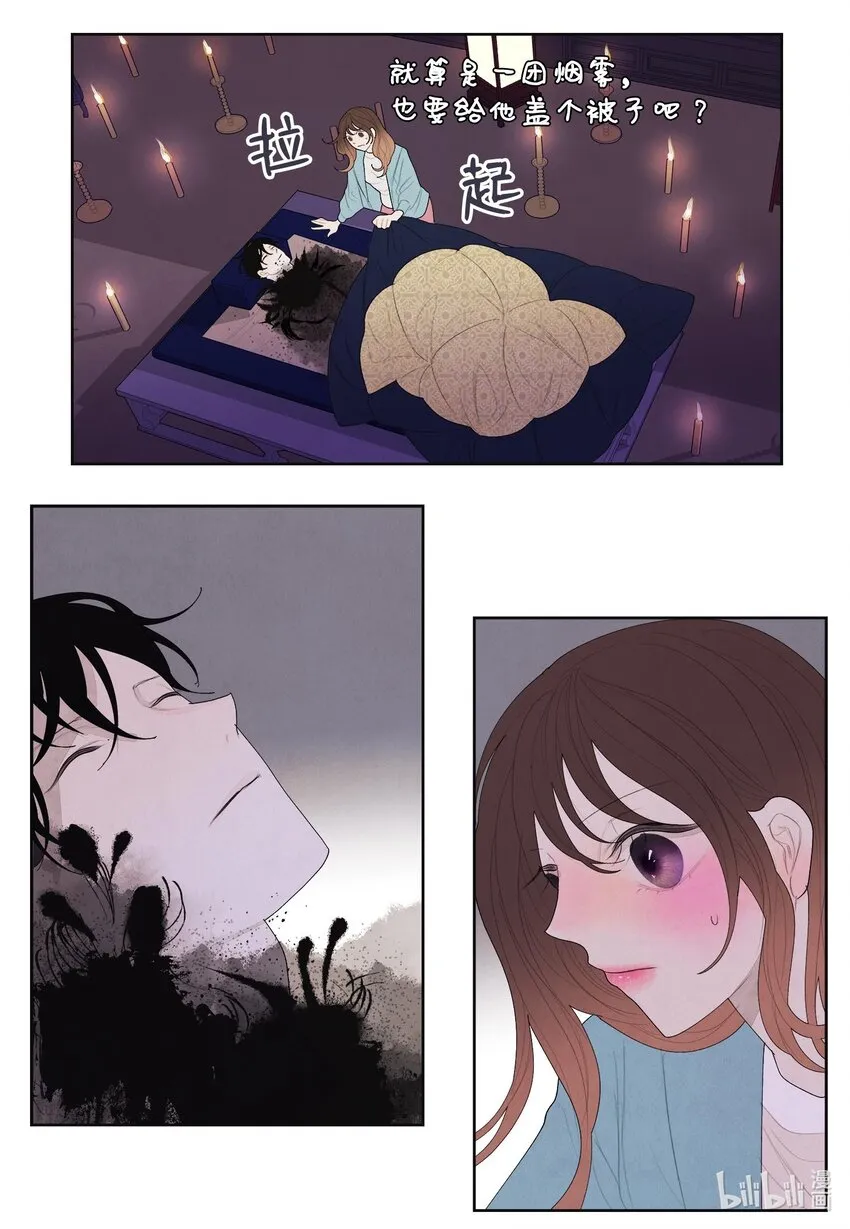 12 消散的少爷与蛇 第14页