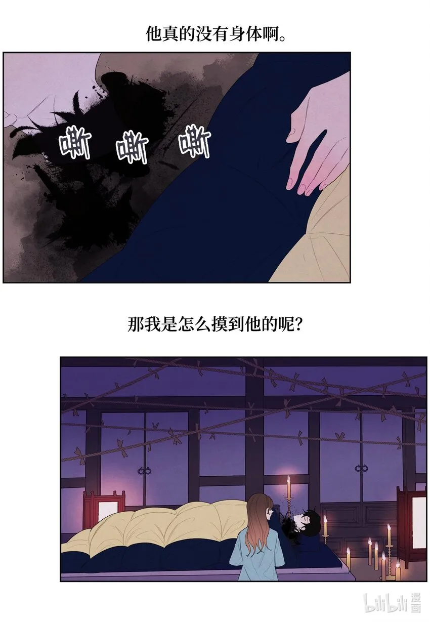 12 消散的少爷与蛇 第15页