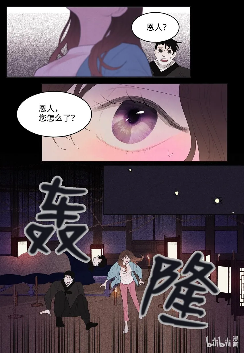 12 消散的少爷与蛇 第21页