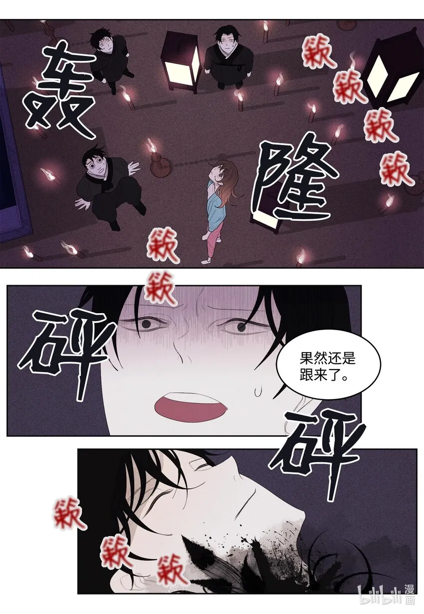 12 消散的少爷与蛇 第22页