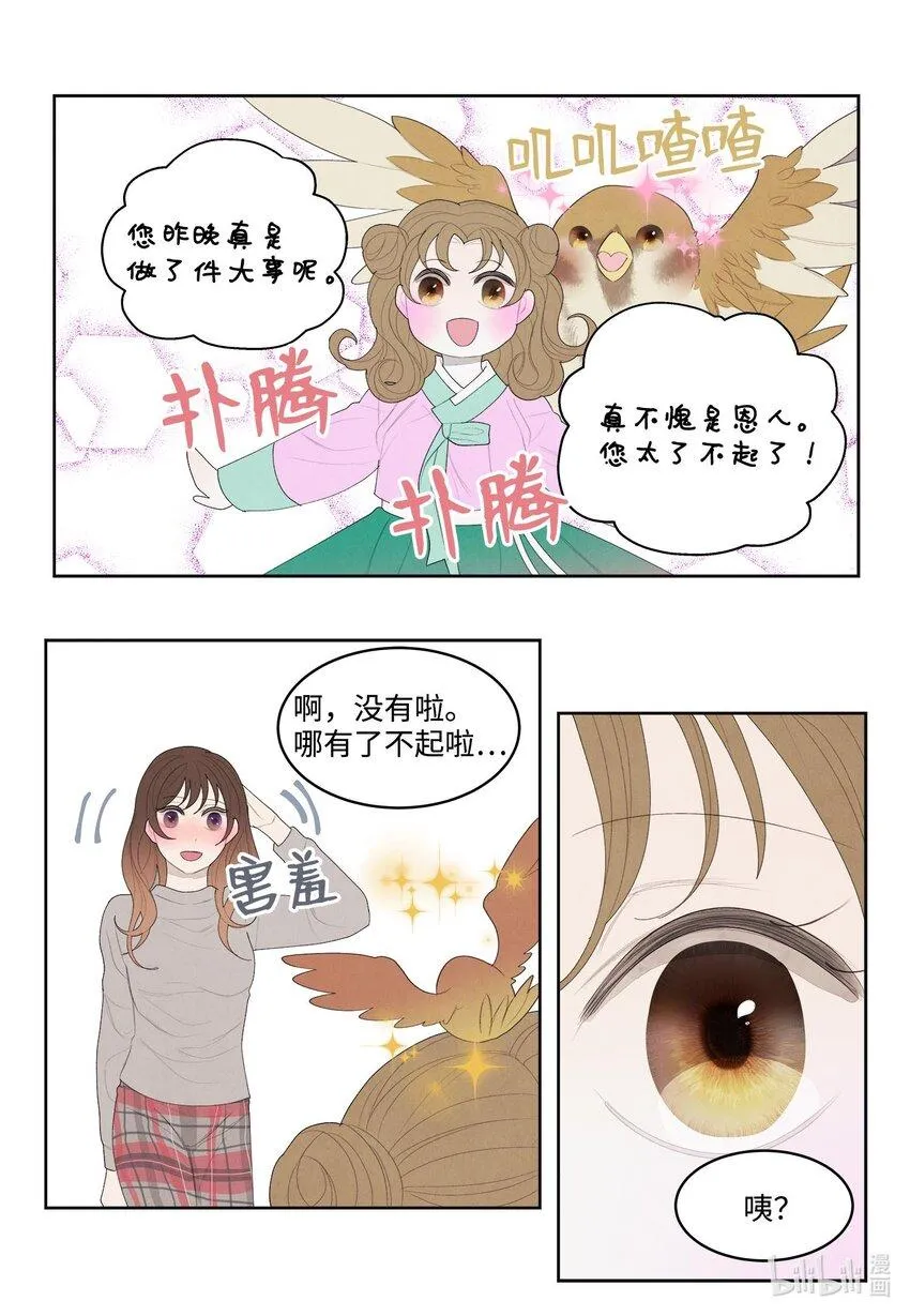 14 奇怪的梦境 第35页