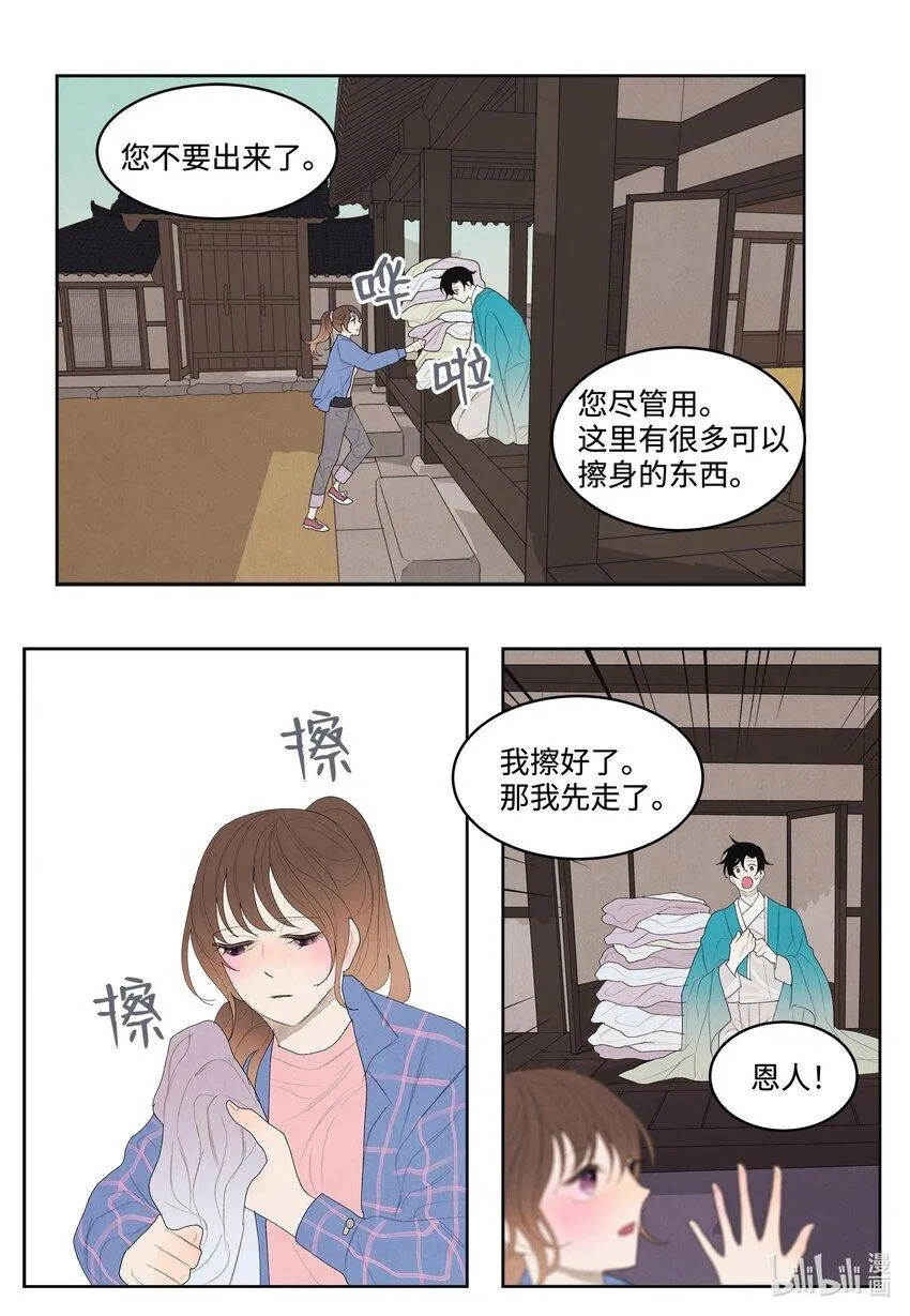 15 少爷潜水 第36页