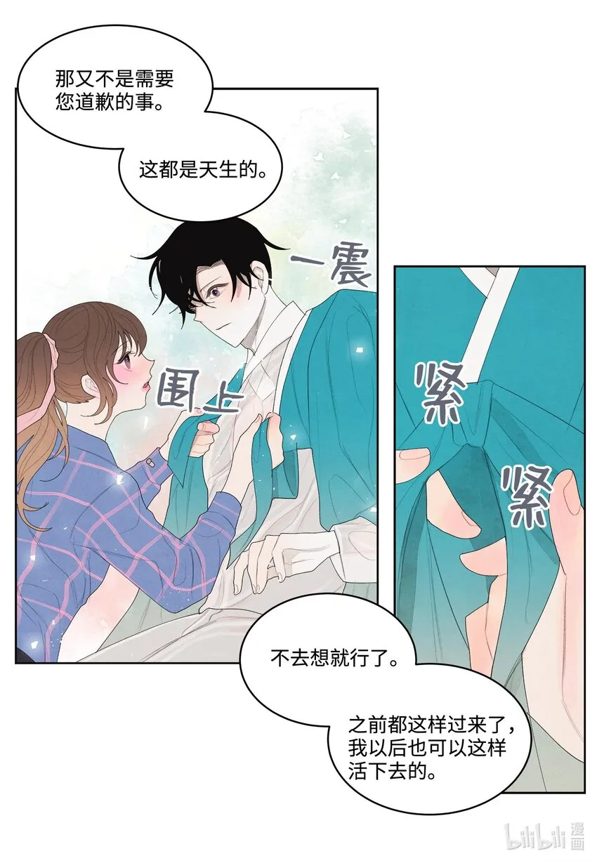15 少爷潜水 第38页
