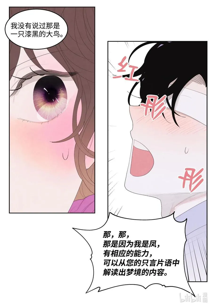 17 梦中黑鸟喜欢跳舞 第23页