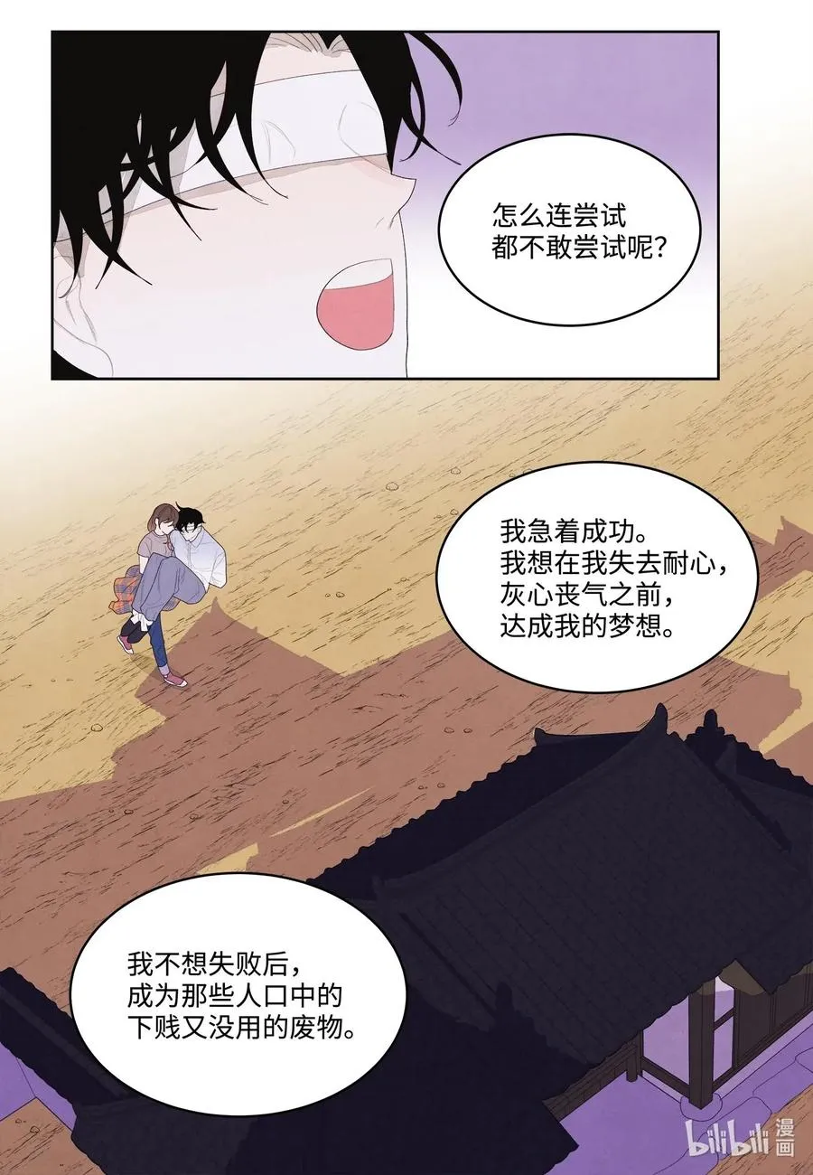 17 梦中黑鸟喜欢跳舞 第30页