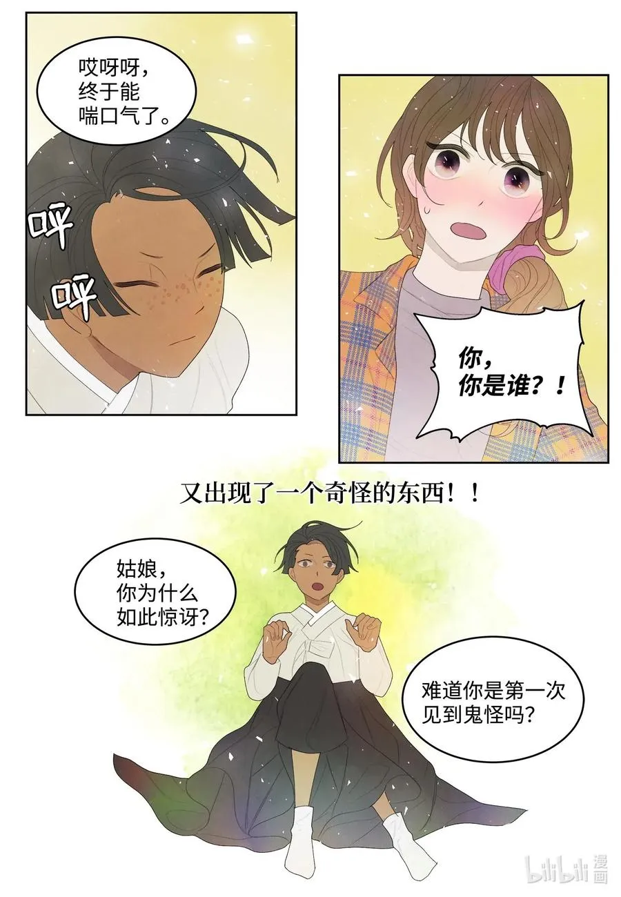 18 鬼怪锄头 第6页