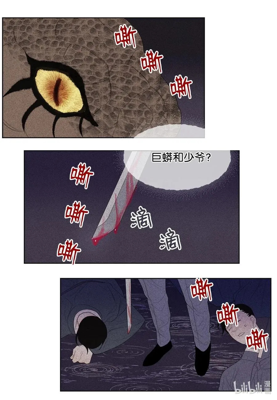 19 爷与巨蟒 第27页