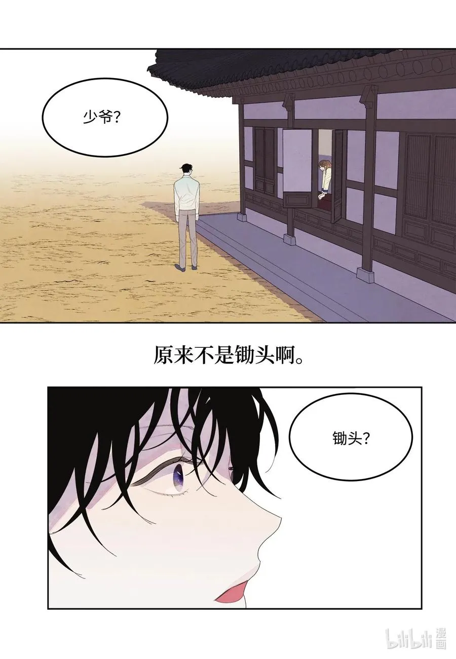 21 打开天窗说亮话 第3页