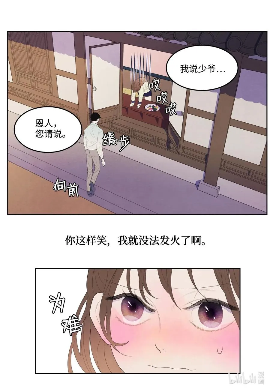 21 打开天窗说亮话 第6页