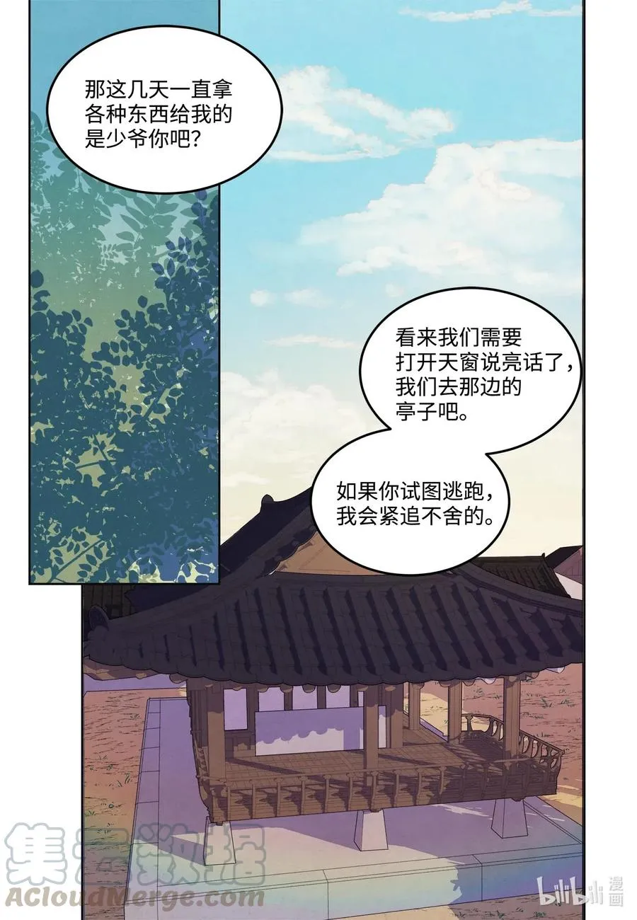 21 打开天窗说亮话 第7页