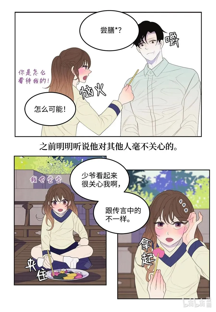 21 打开天窗说亮话 第20页