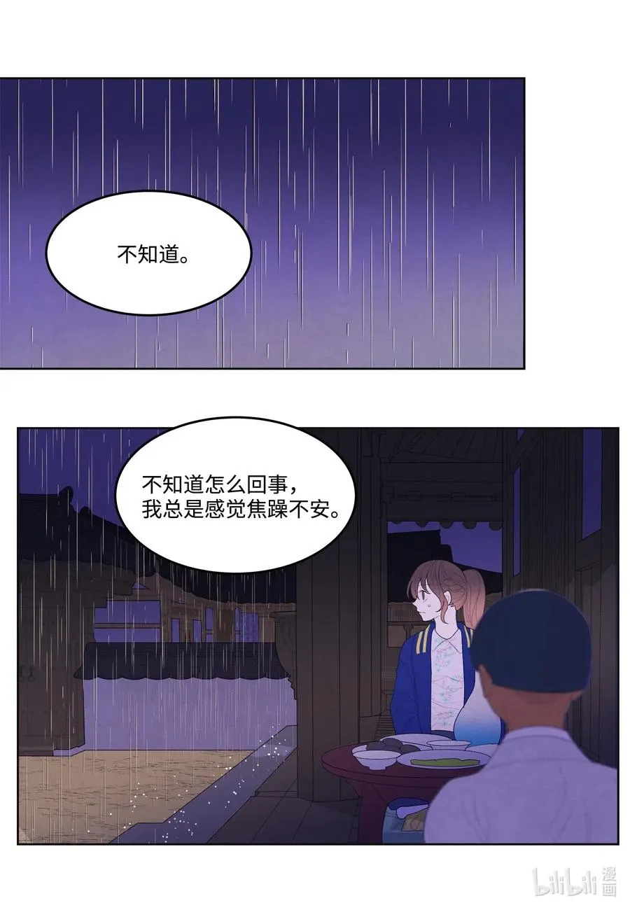 22 不祥的预感 第24页