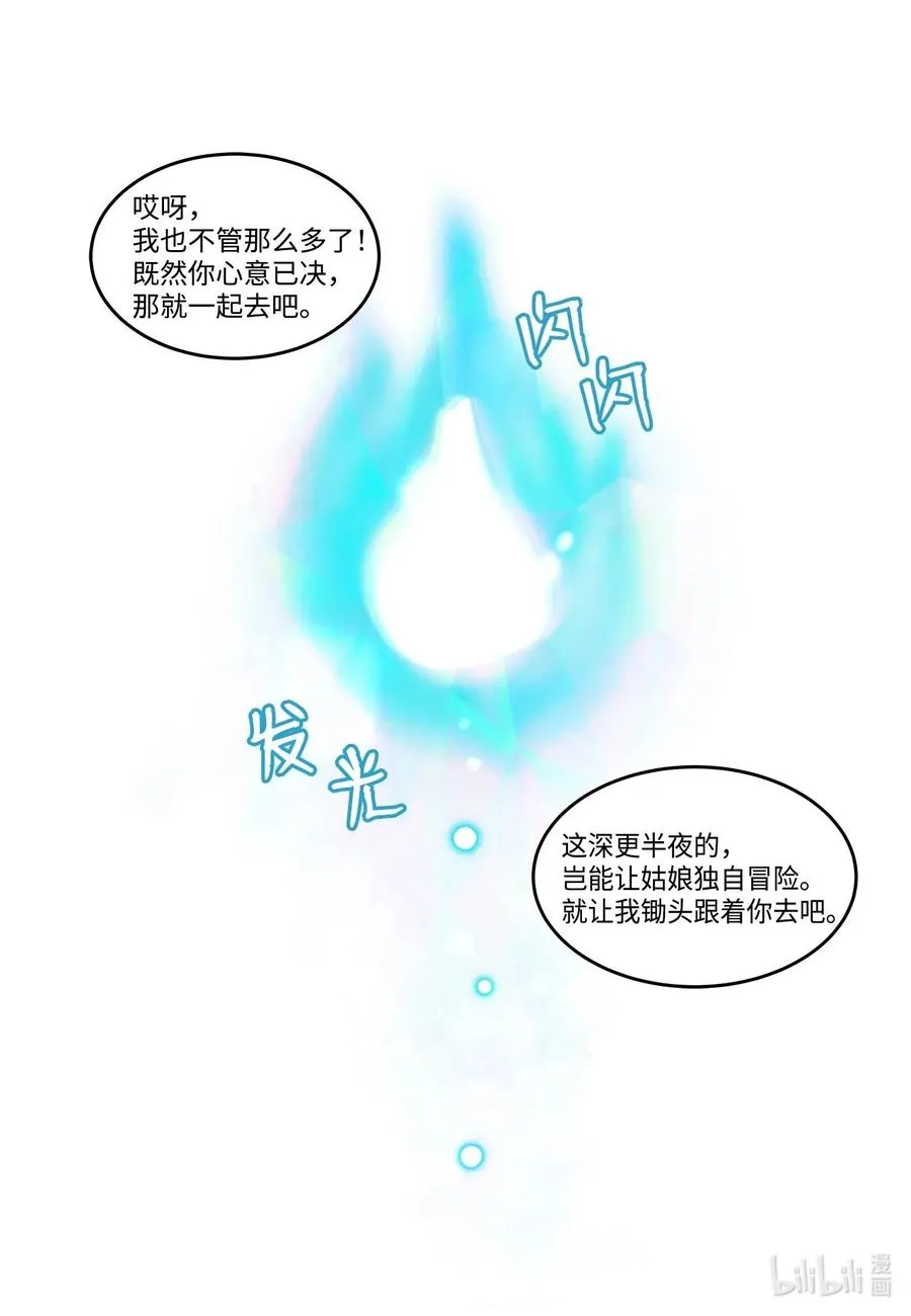 22 不祥的预感 第39页