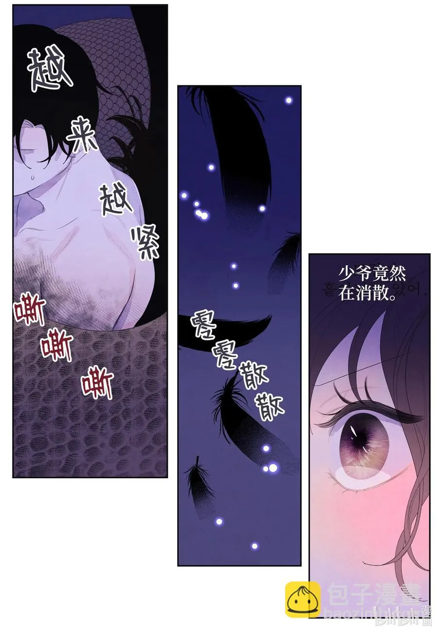 23 少爷有难 第32页