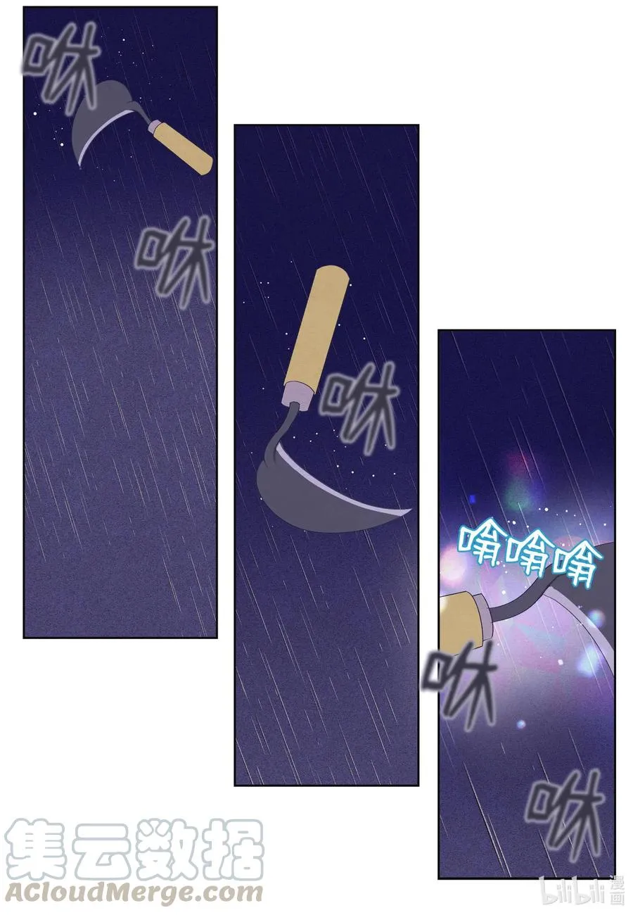 23 少爷有难 第37页