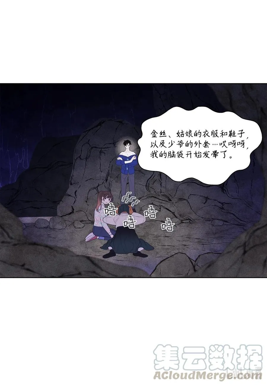 27 巨蟒袭来 第19页