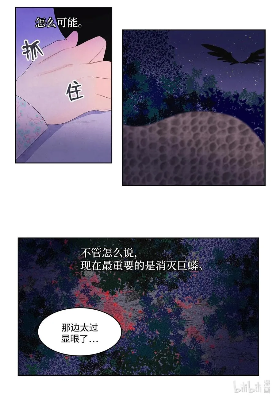 28 饿鬼 第21页