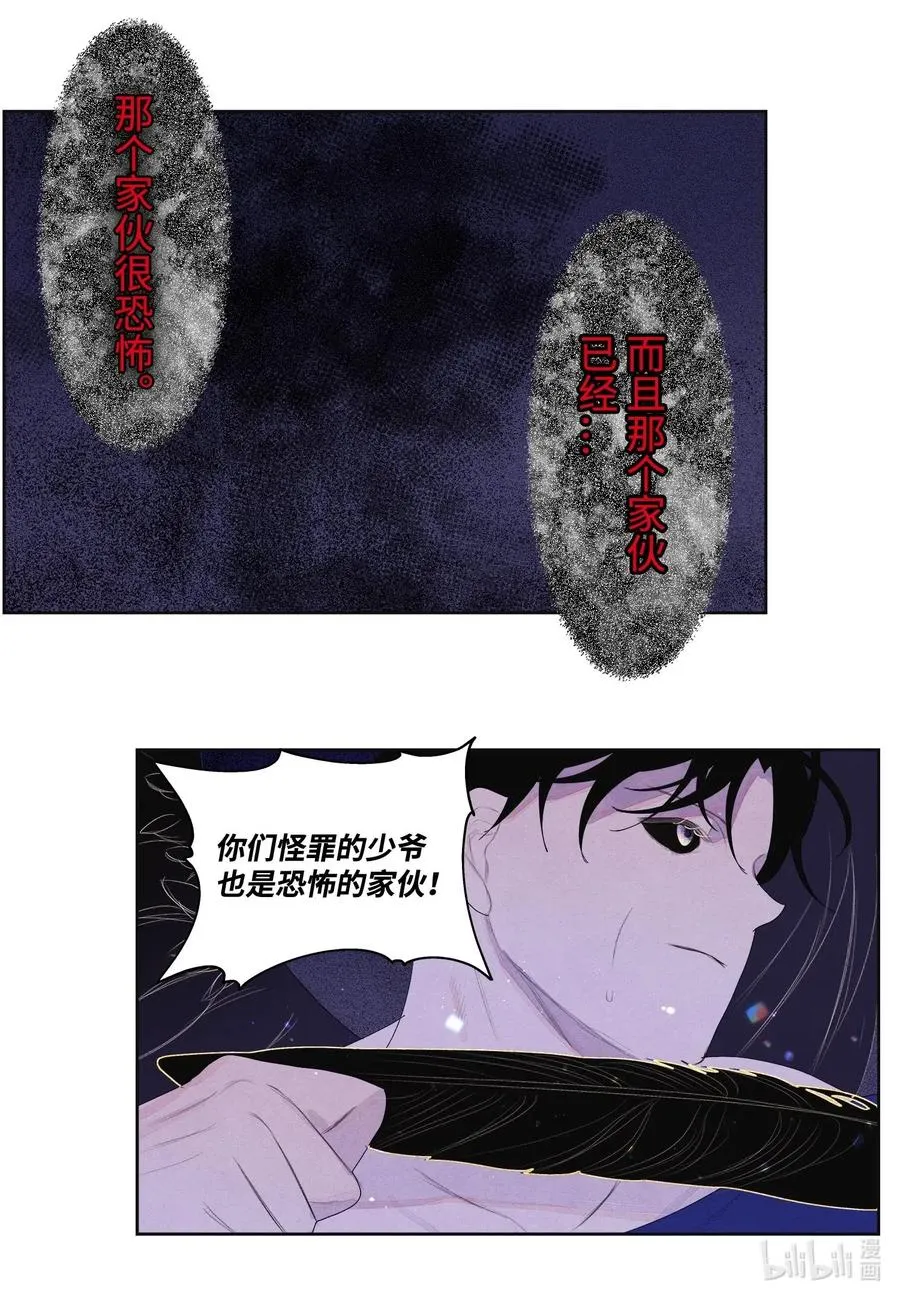 29 怨气 第30页