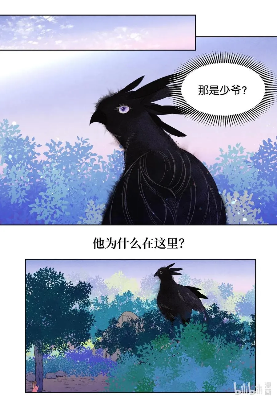 35 少爷的身体是我的？ 第2页